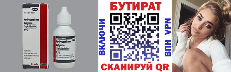 БУТИРАТ BDO 33% Выборг