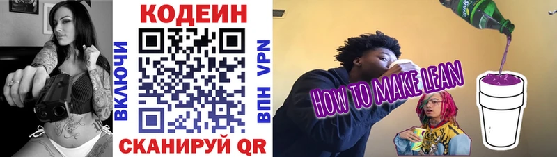 Кодеиновый сироп Lean Purple Drank  OMG зеркало  Выборг 